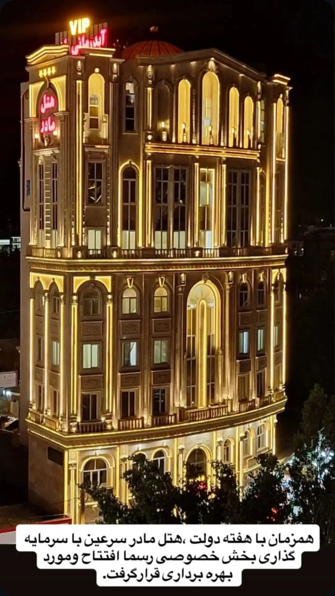 مجموعه بزرگ هتل و آب‌درمانی مادر سرعین